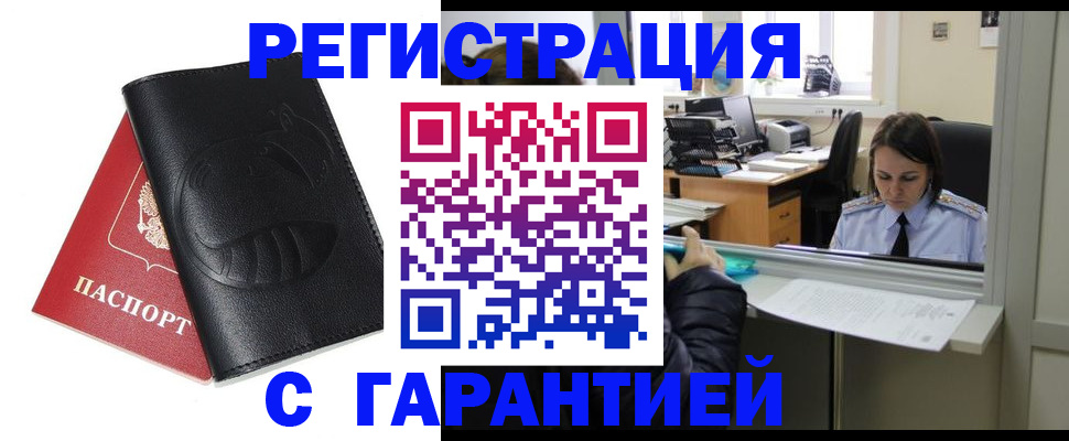 прописка штамп в Таштаголе