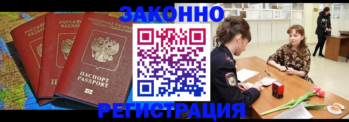 временная регистрация в Таштаголе