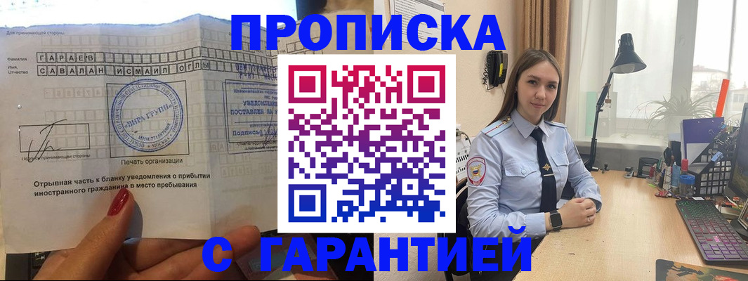 прописка для работы в Таштаголе